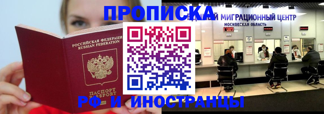 прописка иностранных граждан в Тогучине