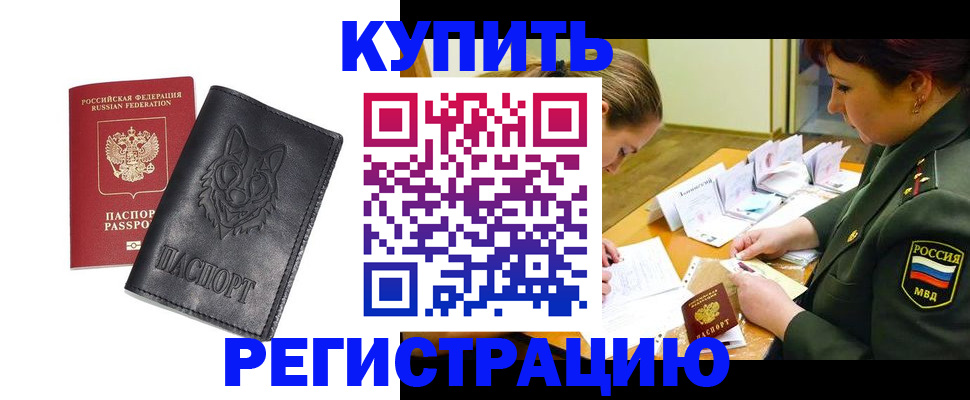 прописка паспорт в Тогучине