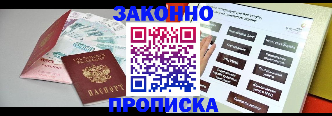 временная регистрация для школы в Тогучине