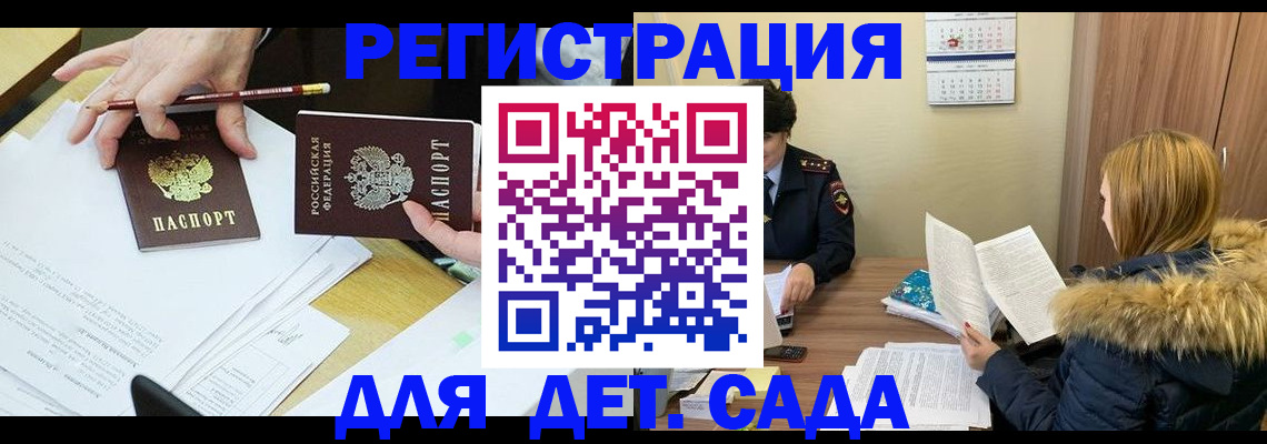 регистрация для дет. сада в Тогучине